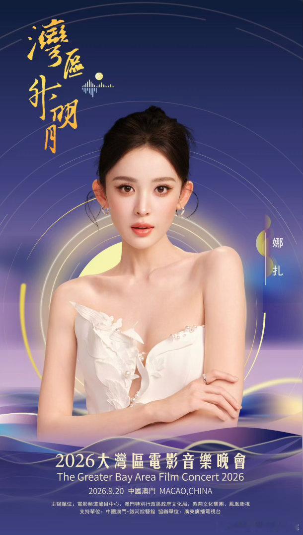 娜扎欧豪官宣湾区升明月我们醒来组[女孩儿][女孩儿] ​​​