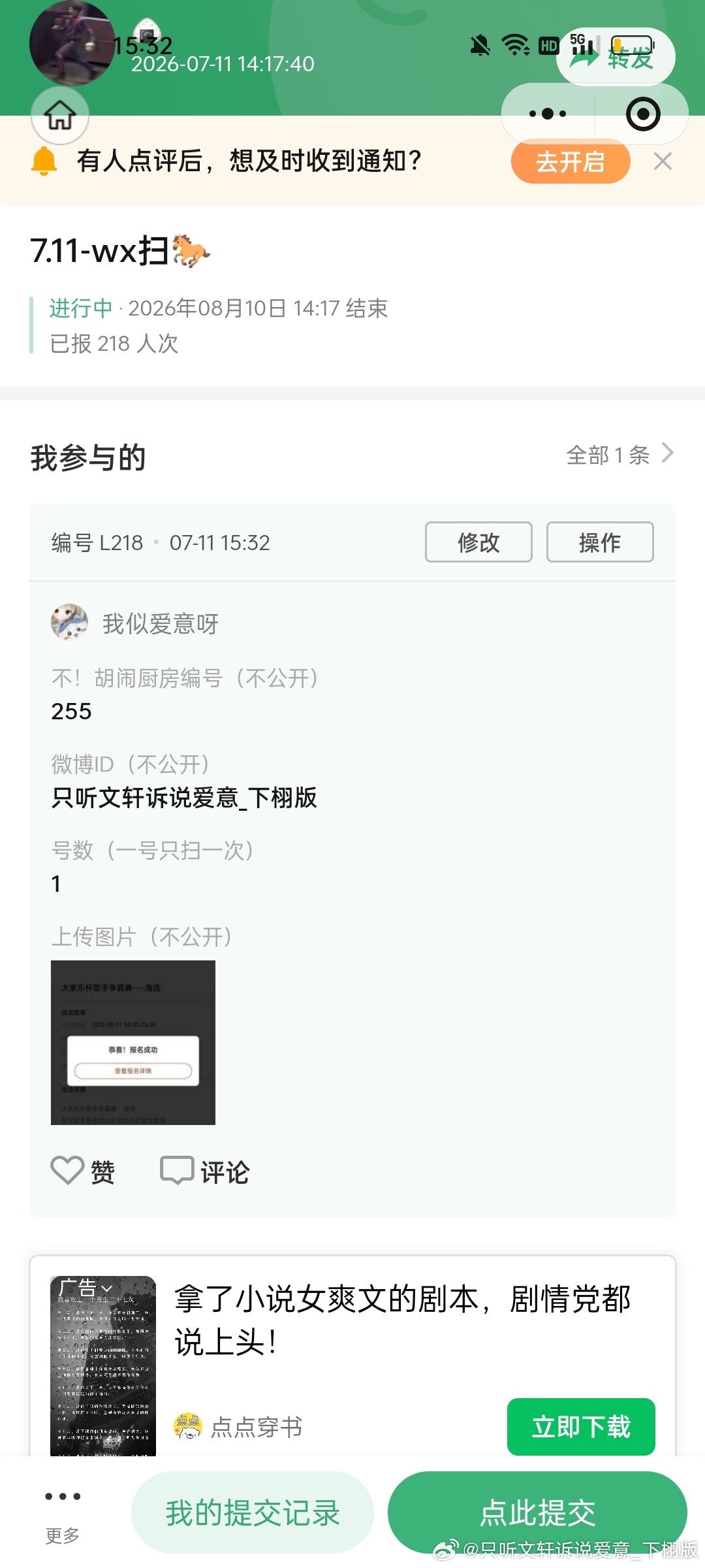 7.11【不！胡闹厨房】🐴1  专栏 · 🌲🍊