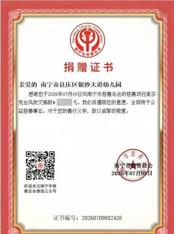 童心向善，聚力驰援。银沙大道幼儿园践行育人初心，心系横州受灾群众，奉献爱心，传递