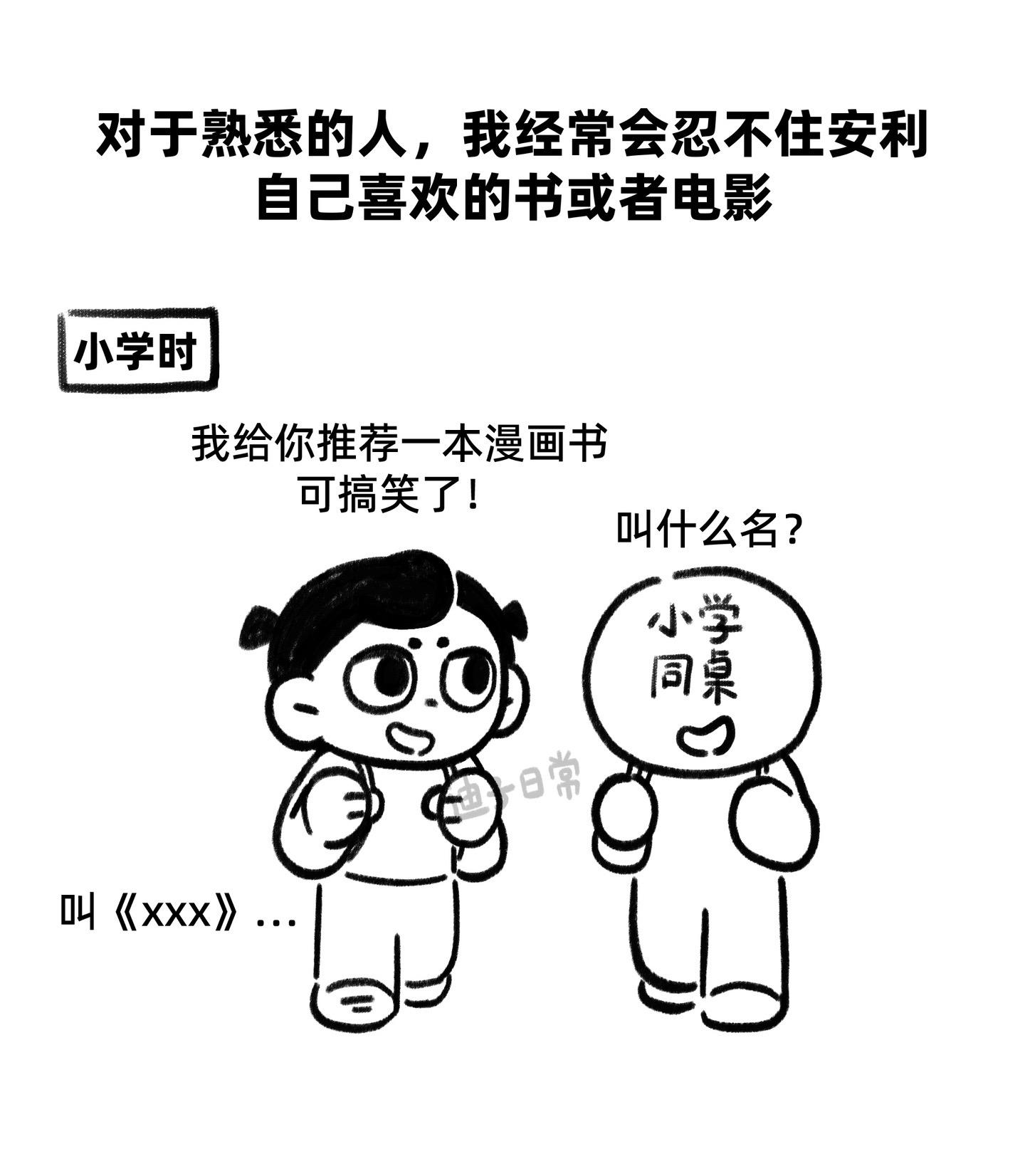 我的朋友，主动去看了我安利的电影。还有什么事比这还令人兴奋，噢，有！那...