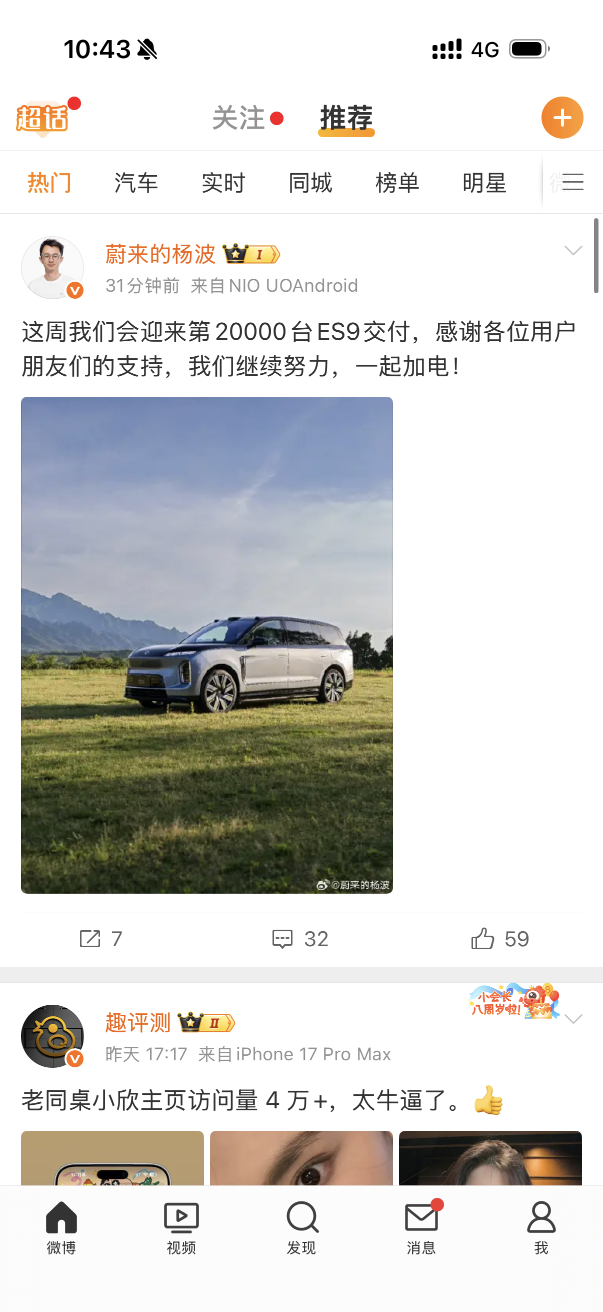 问界M9 交付2万台了蔚来ES9这周也要交付2万台了大v聊车 这俩车，真的牛批