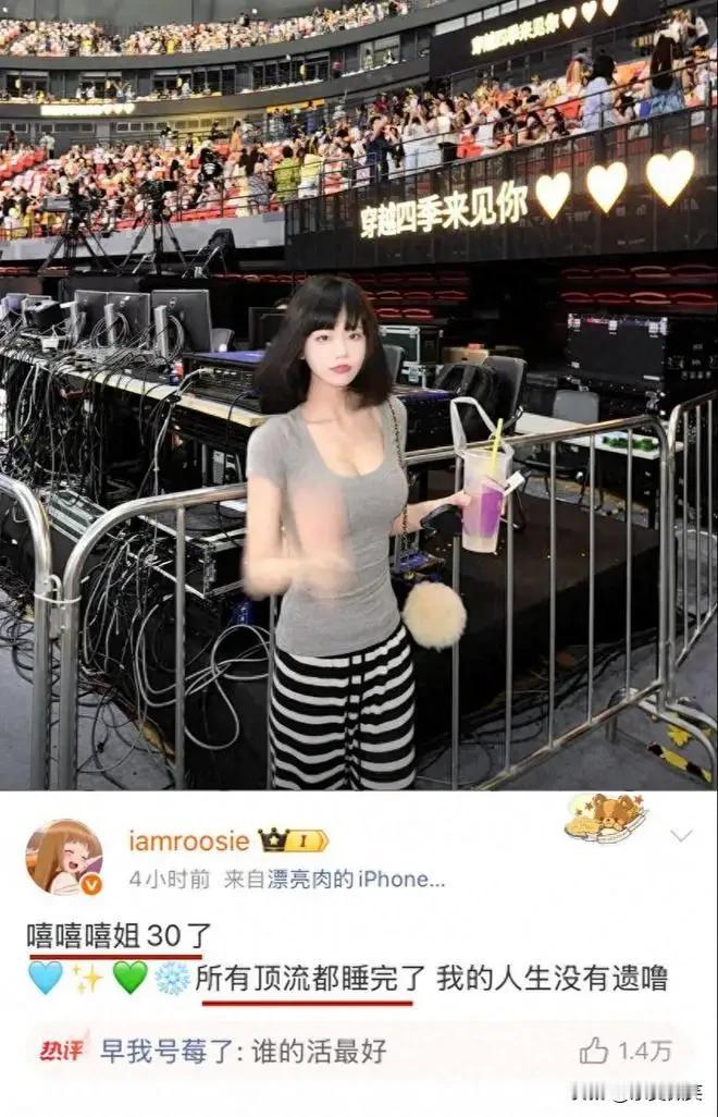 这位女网红说，自己才30岁，人生已经没有遗憾了？
为啥？因为自己已经把所有顶流男