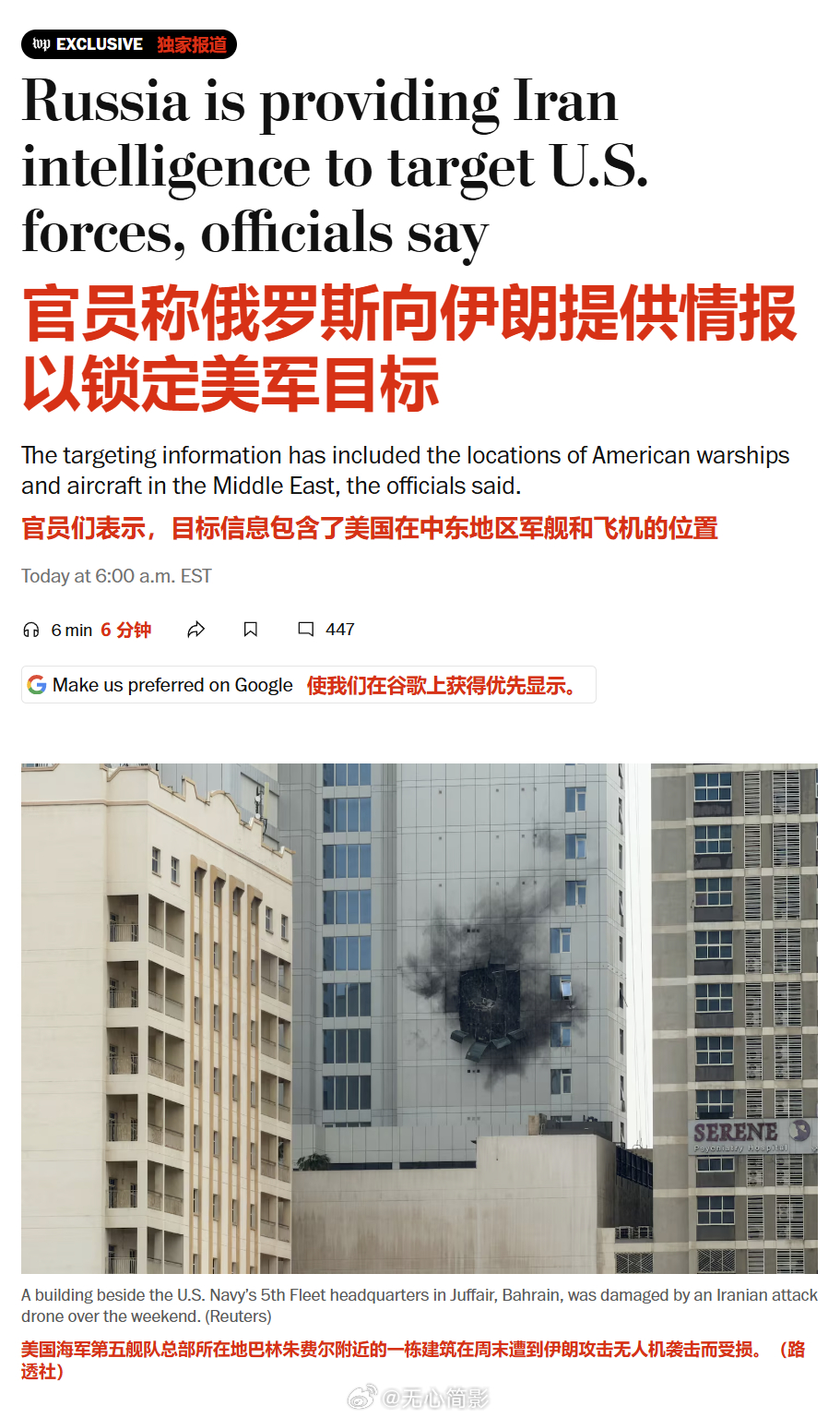 据三位向《华盛顿邮报》透露情况的美国官员称，俄罗斯已向伊朗提供了美国在中东地区的