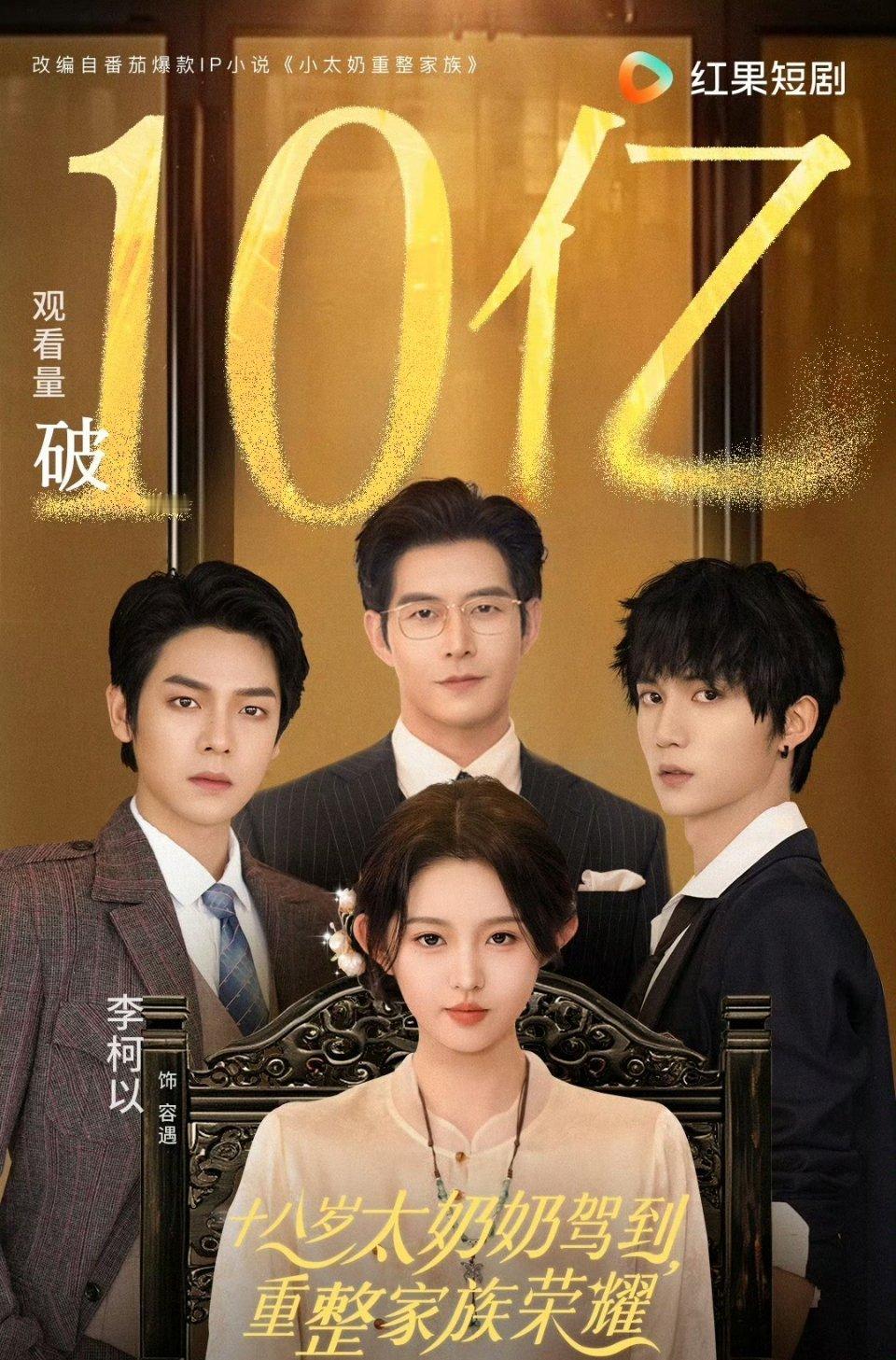 6月第一部站内破10亿的短剧来自听花岛  版本拍了老多，这个都已经是第七版，还那
