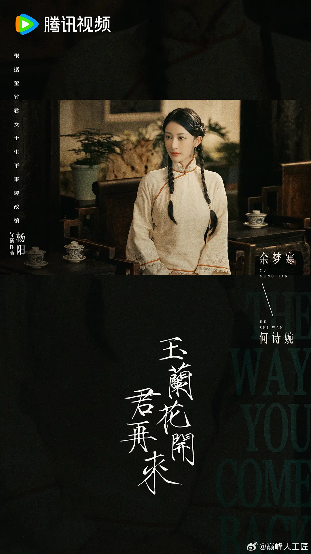 剧照3！讲述了少女阿媛因家庭贫困，被卖到长三楼做歌女。她帮助革命党人夏之时躲避追