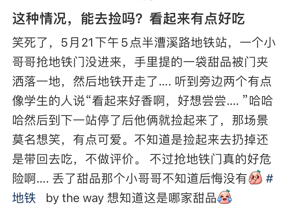 这种情况，能去捡吗？看起来有点好吃 ​​​