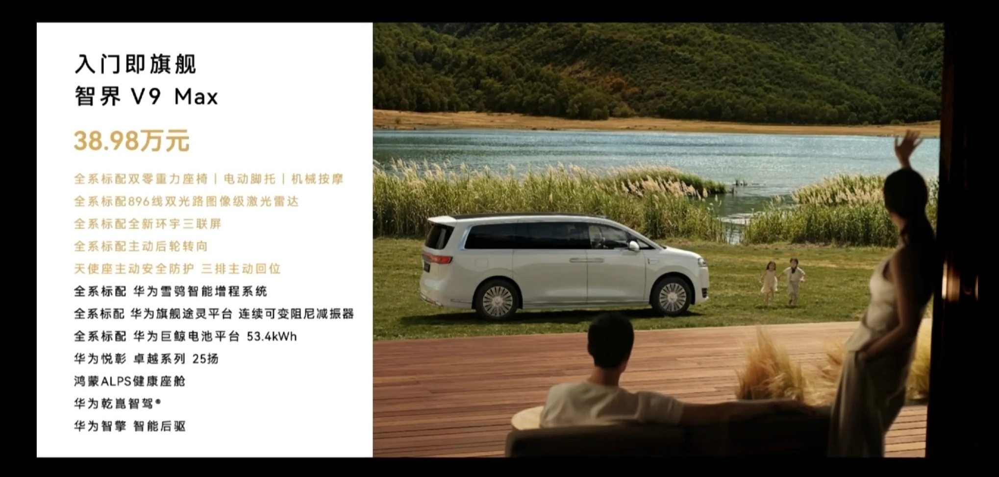 智界v9 这价格确实还不错 感觉选的话  都得买后两个配置的确实更豪华更安全 