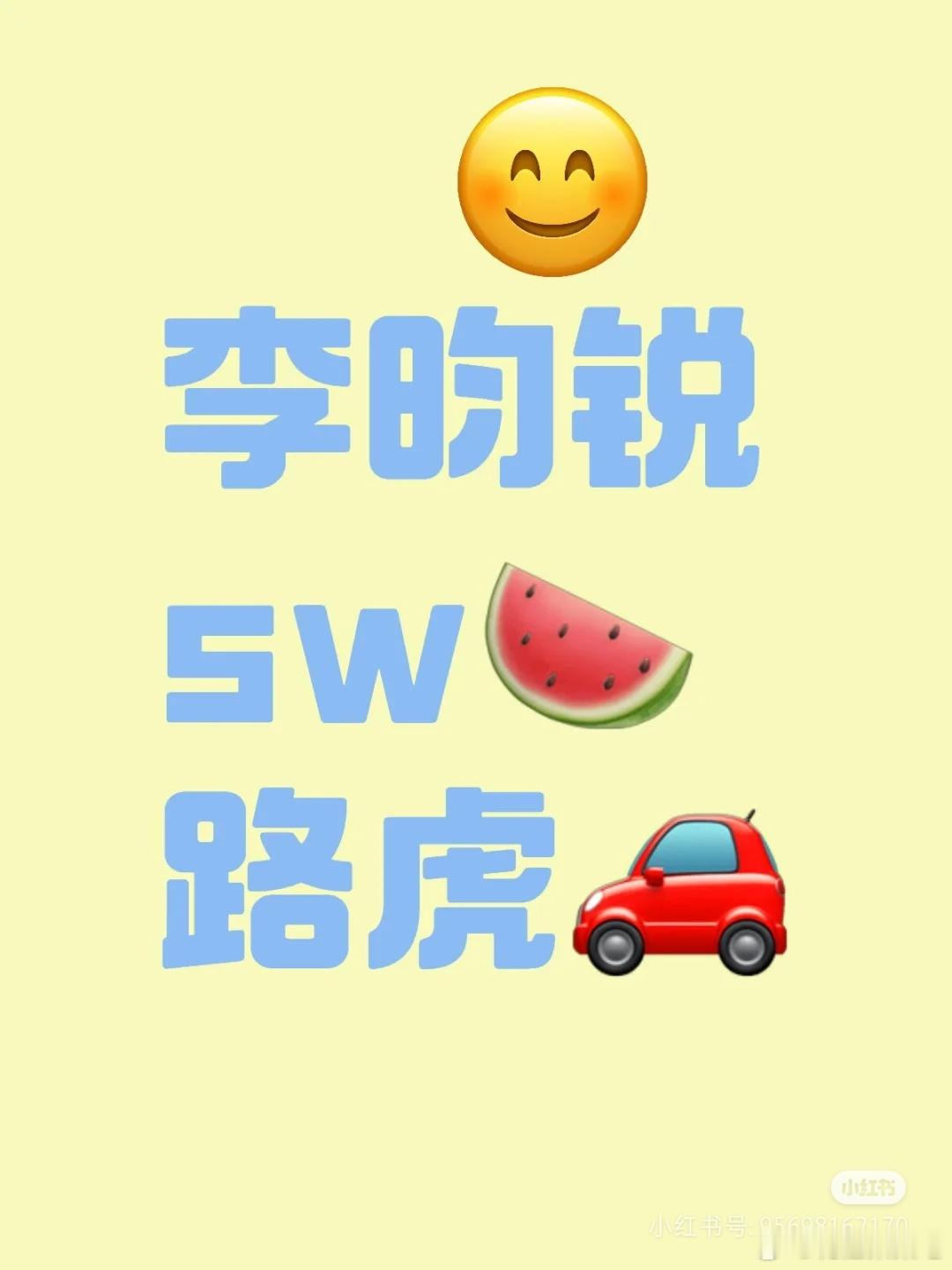 商务🍉，李昀锐，路虎 