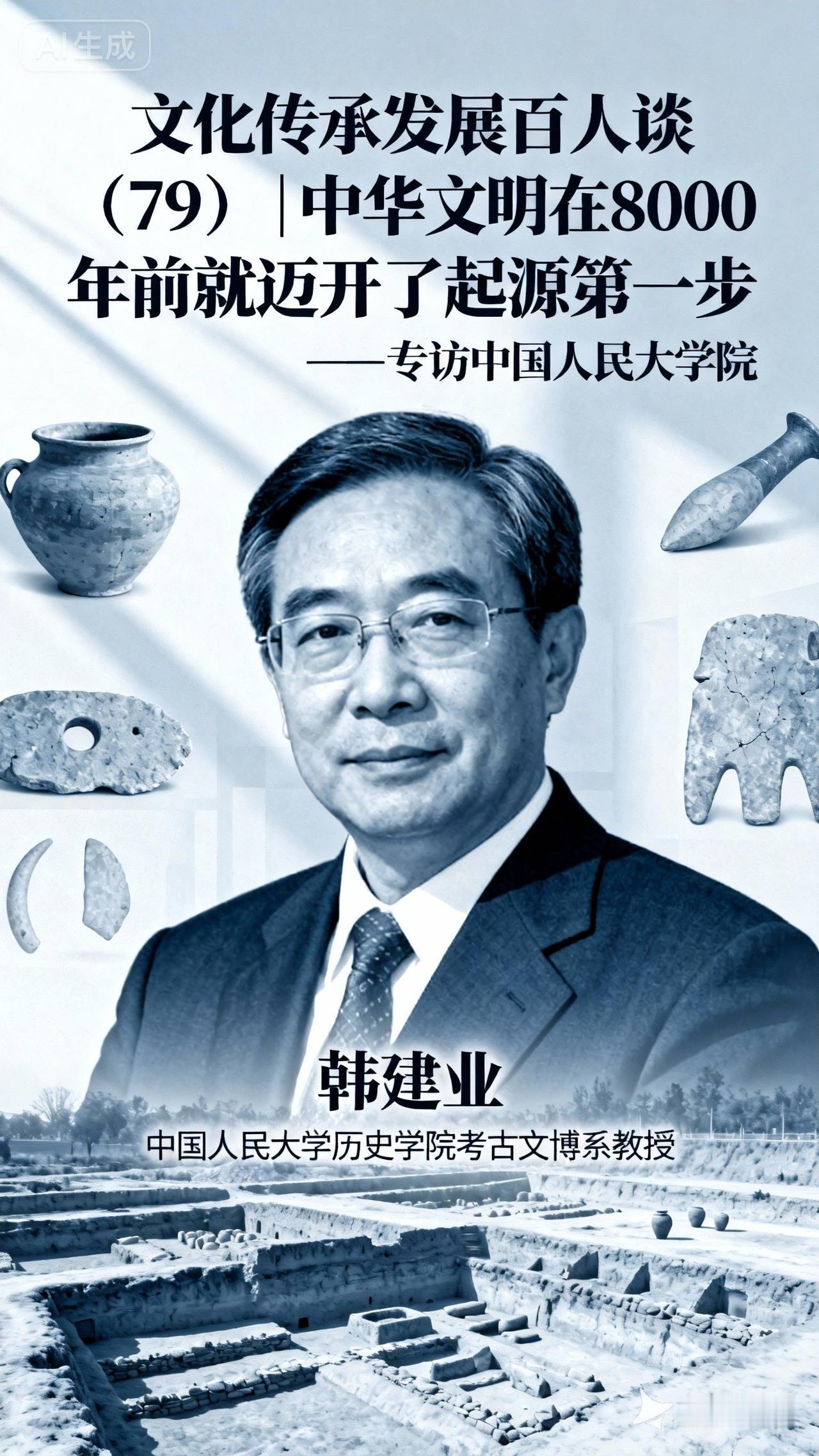 8000年前就萌芽！考古泰斗揭秘：中华文明绵延五千年的核心密码
 
提起中华文明