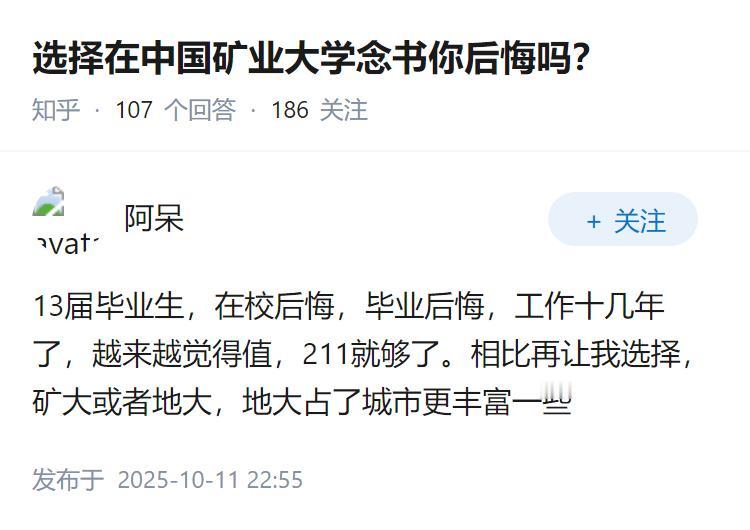 选择在中国矿业大学念书你后悔吗？