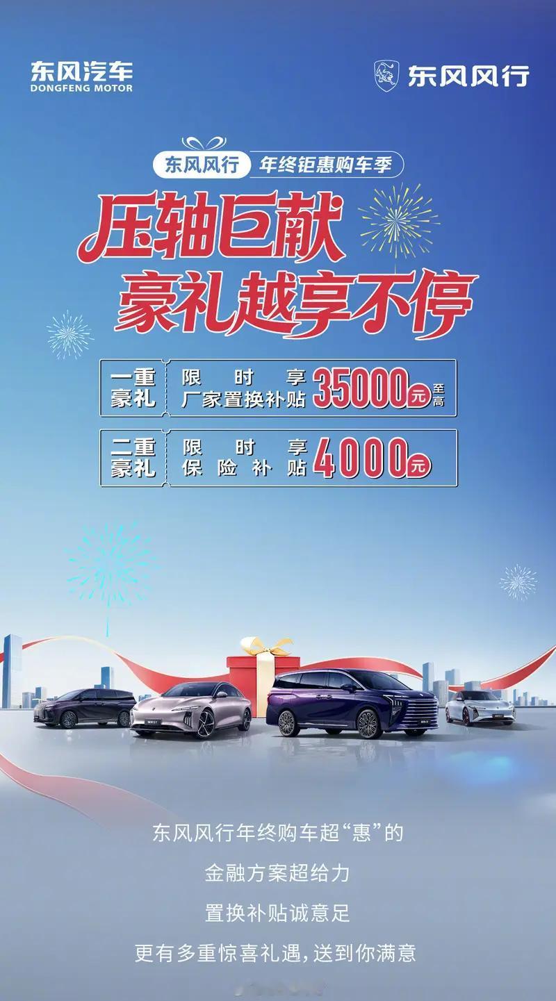 最近推年底购车活动的品牌真不少，给大家整几个做参考，年底买车的小伙伴可以算一笔账