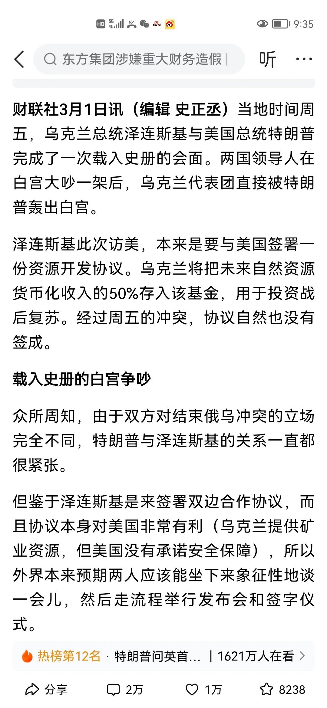 对于似乎只差美乌首脑“签约”程序、“铁定”落定的，诸多能人志士包括主流媒体已经做