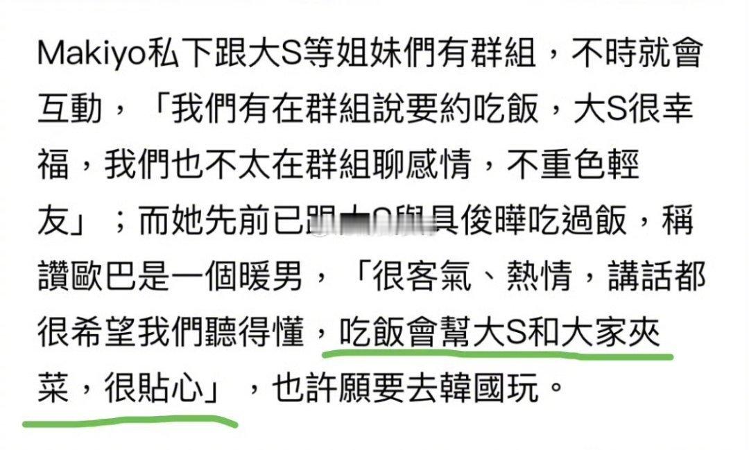 大S去世后，大S和具俊晔好友的一些新闻，和汪小菲淋雨半小时回家一样戏剧。Maki