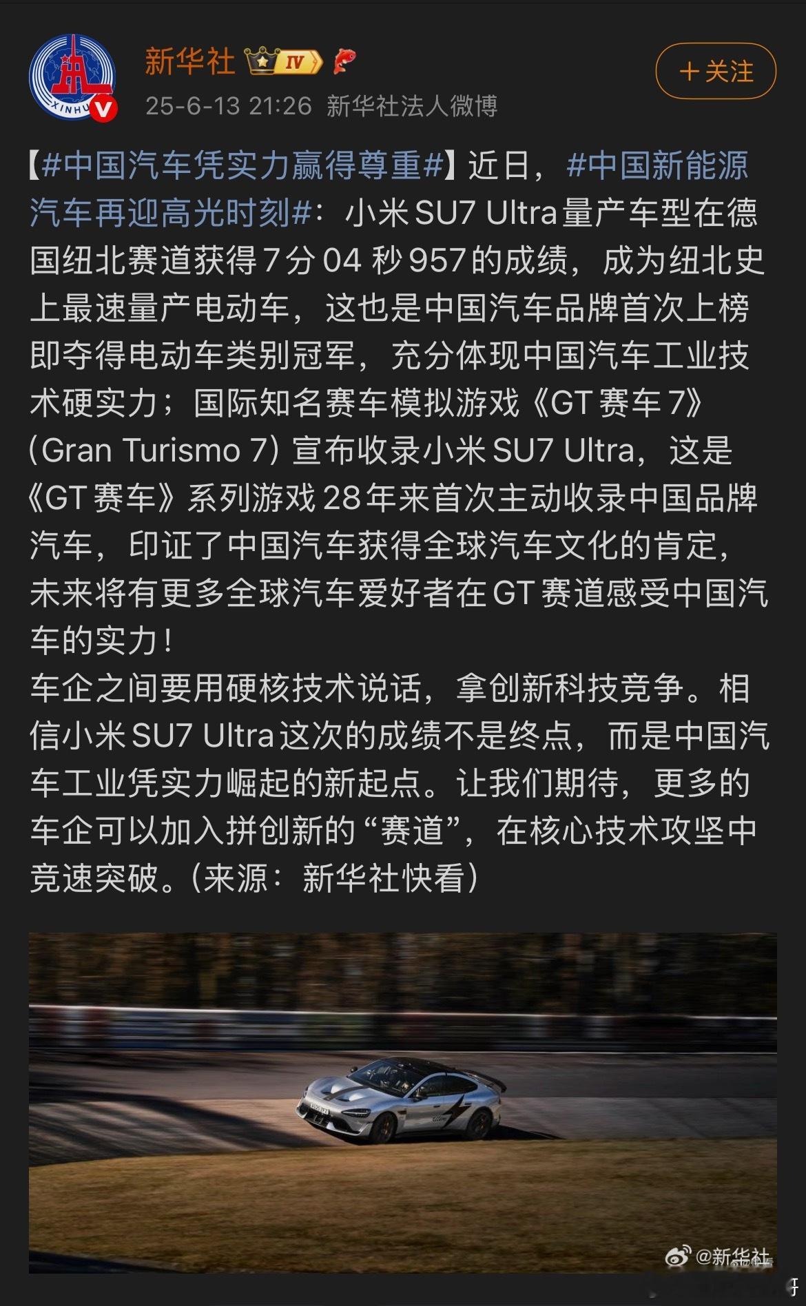 卧槽，就连这种官媒都为小米汽车站台了？小米这下真赢麻了。。。 ​​​
