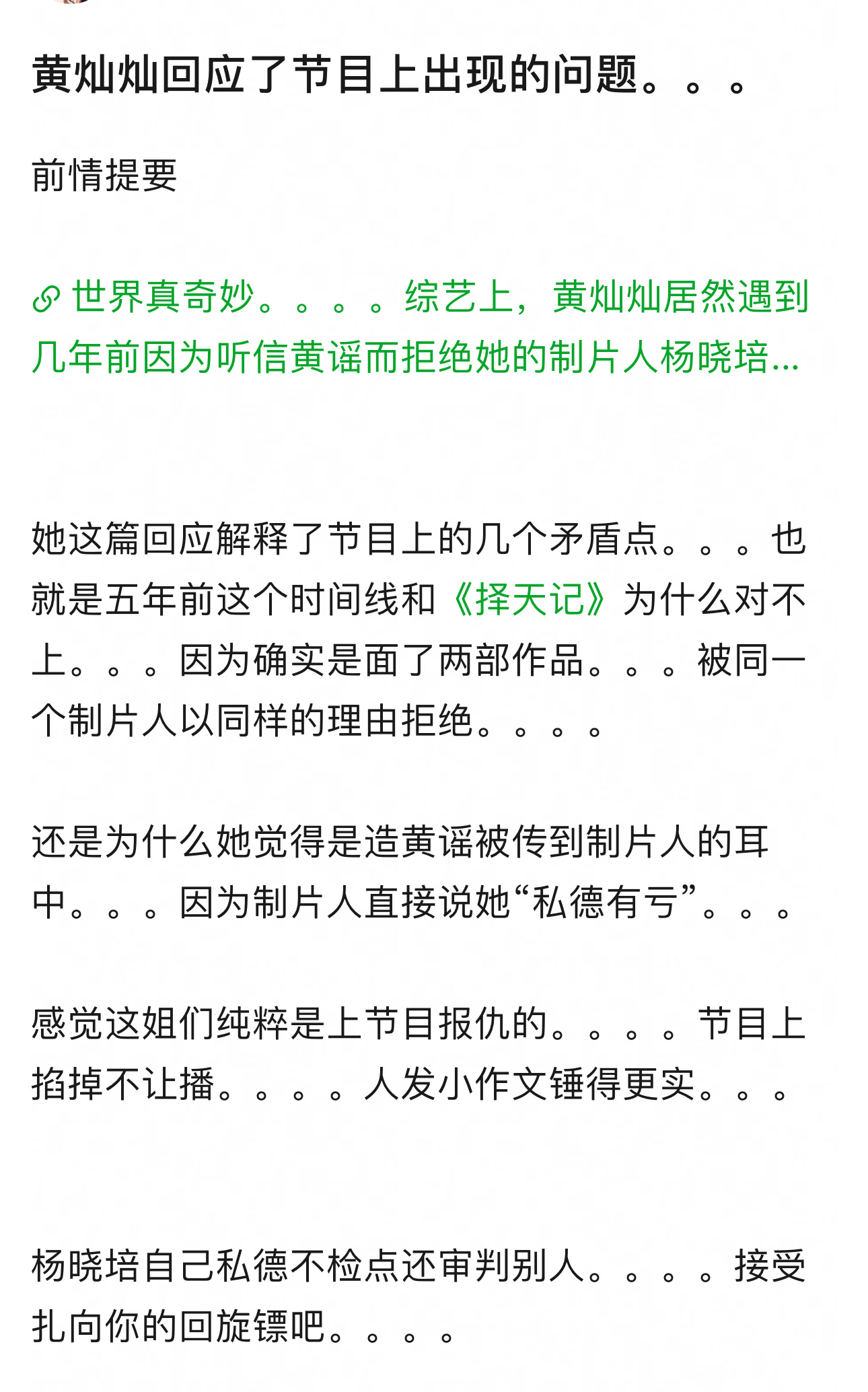 黄灿灿回应了当年被造黄谣，疑似杨晓培看到她来试镜，把她赶出去的事。 