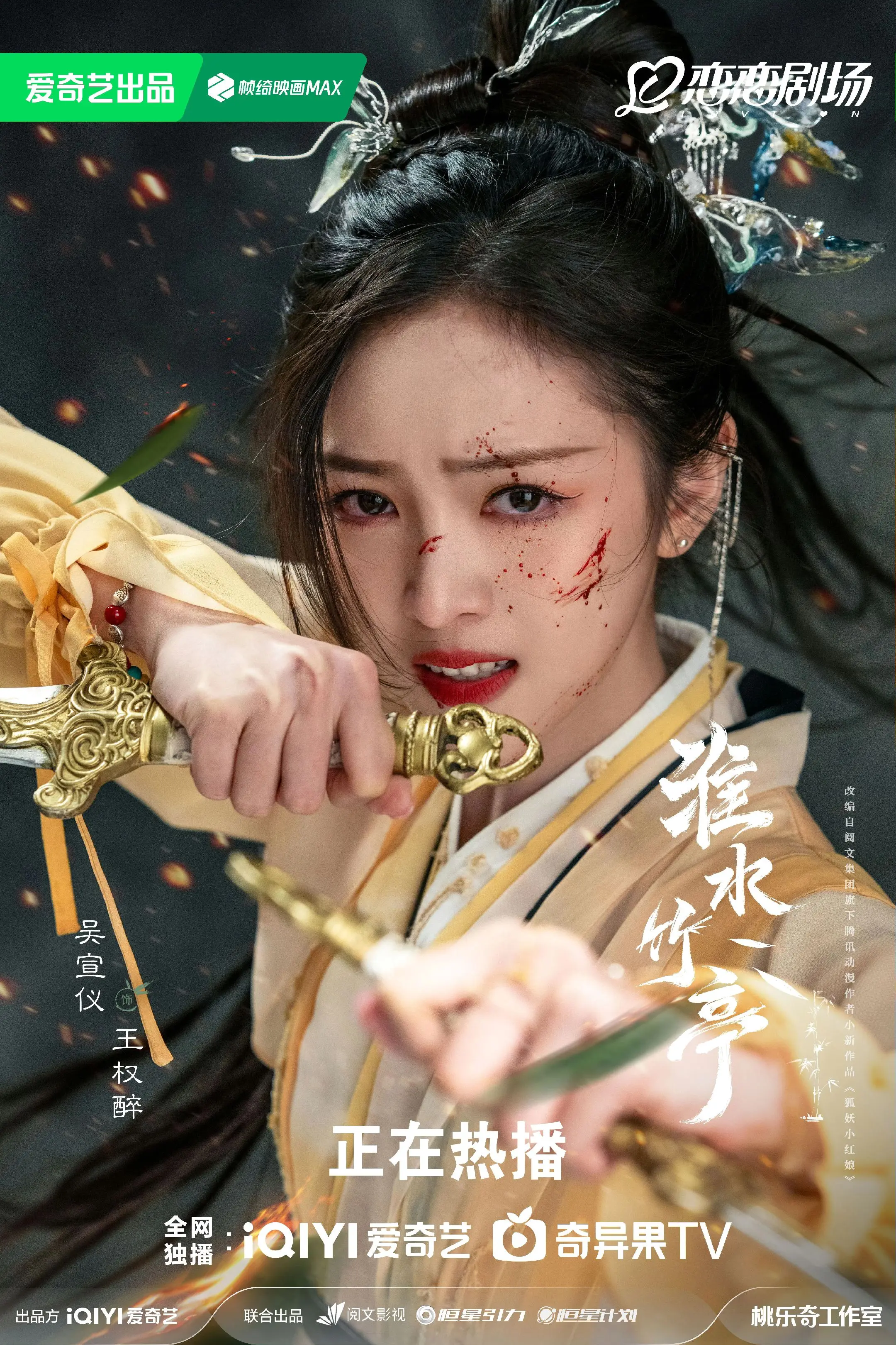 圈外蝶陨，幻梦尽碎，双刃残魂战意燃。
