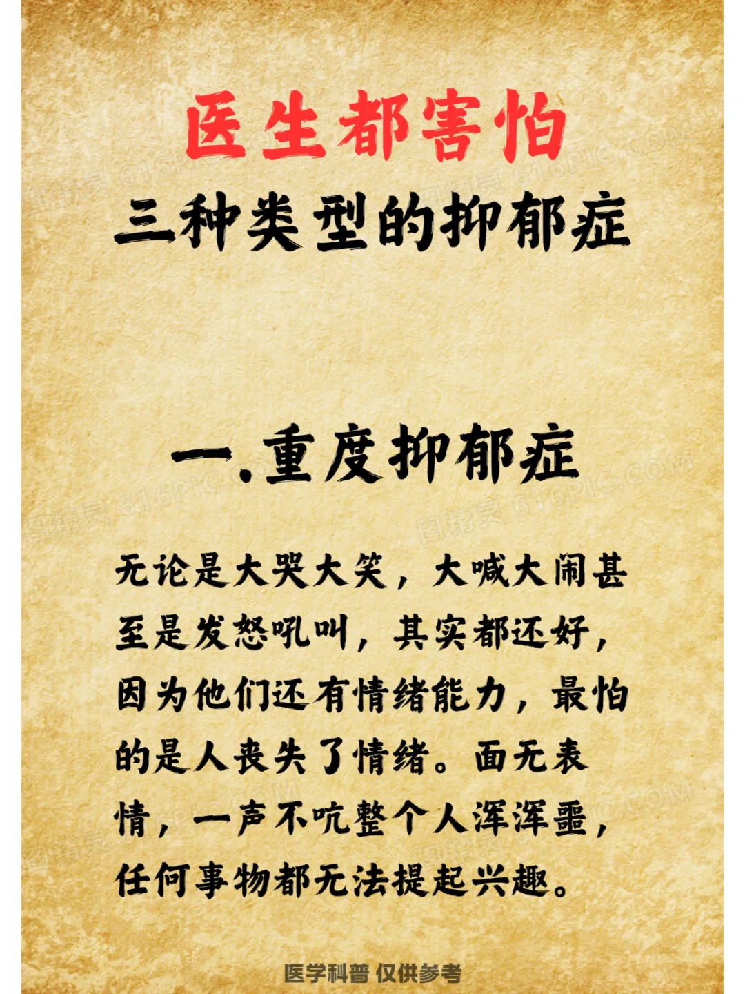 医生都害怕三种类型的抑郁症