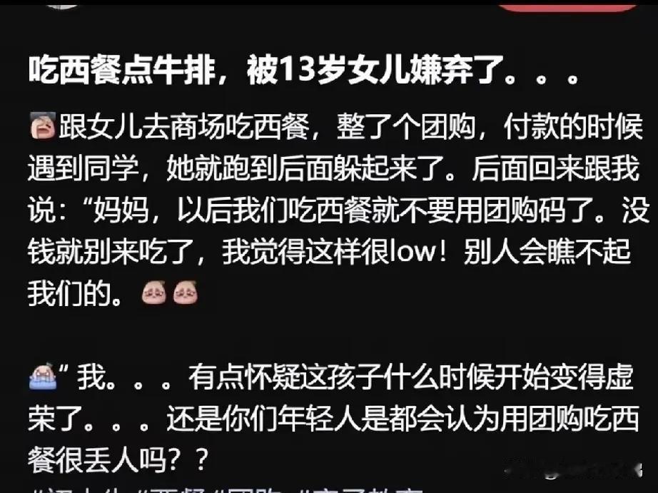 “吵翻了[尬笑]”！一名妈妈带着13岁的女儿去吃西餐，结账时妈妈用团购优惠支付，
