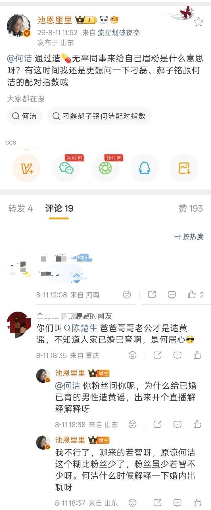 如何看待何洁粉丝有一种活在上世纪的感觉哈哈哈哈哈哈哈哈 