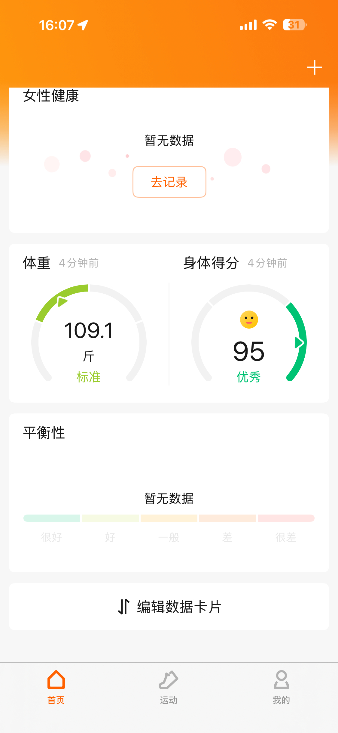昨晚吃了墨西哥鸡肉薄饼，又是面又是芝士的，寻思今天完了，因为我昨天早晨就110斤