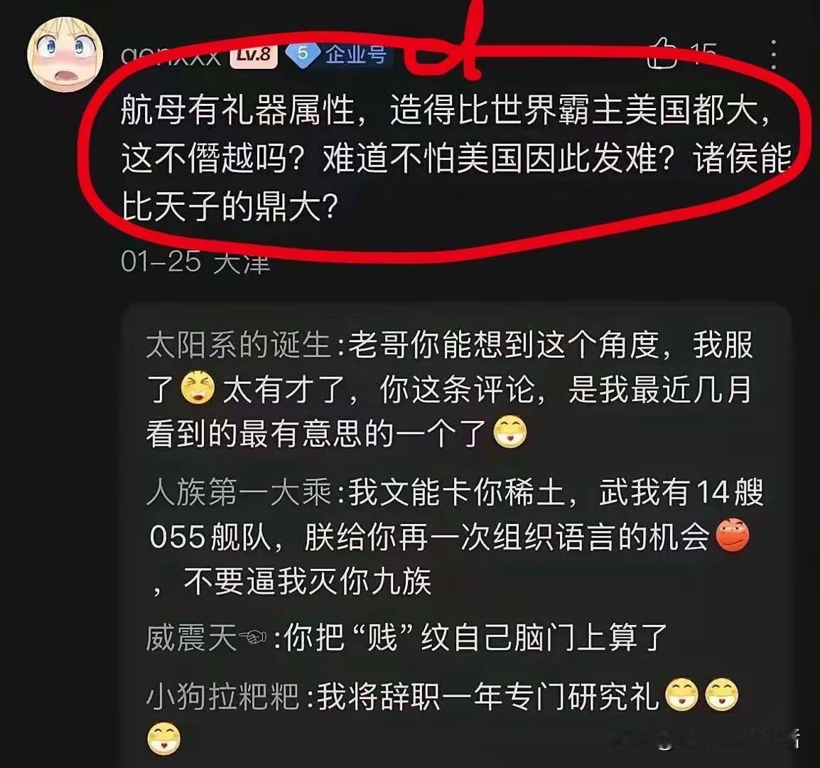 航母不是武器和交通工具吗？什么时候有了礼器属性了。这殖子可算学会一个新词去舔美国