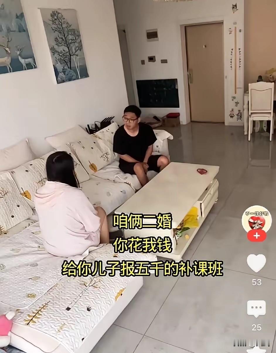 二婚家里，就因为五千块钱，两口子直接吵翻了天。丈夫对着妻子说：“你花家里五千块给