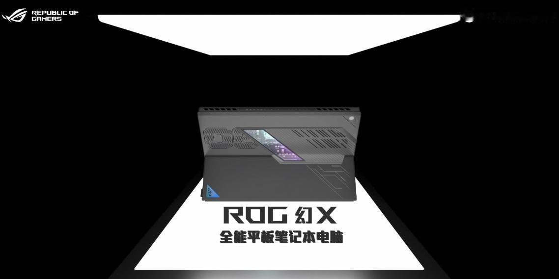 此刻想入手的iPad Pro的心情降到了冰点，败家之眼最新发布的ROG幻X 20