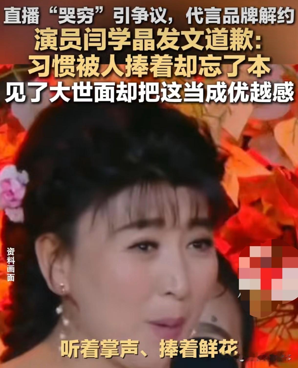 闫学晶说自己思想出了严重偏差 忘了本的优越感有多伤人？
 
演员闫学晶直播一句“