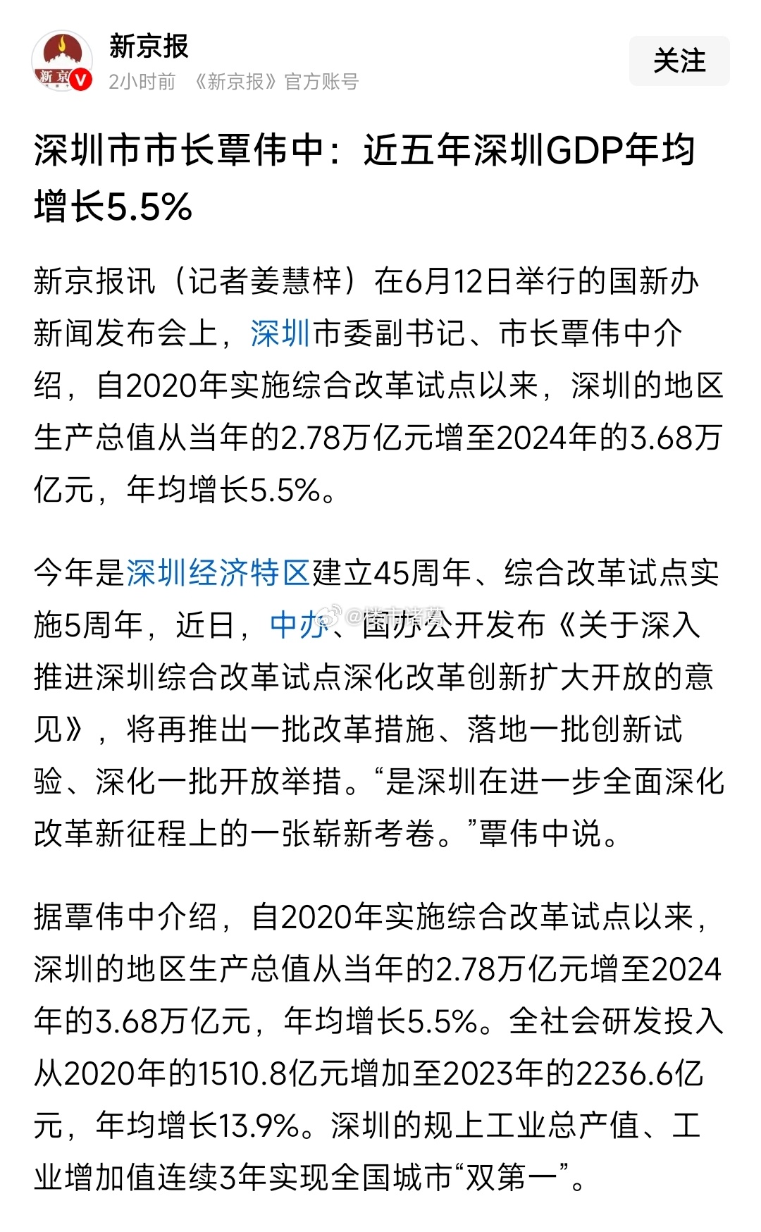 近五年深圳GDP年均增长5.5%~ ​​​