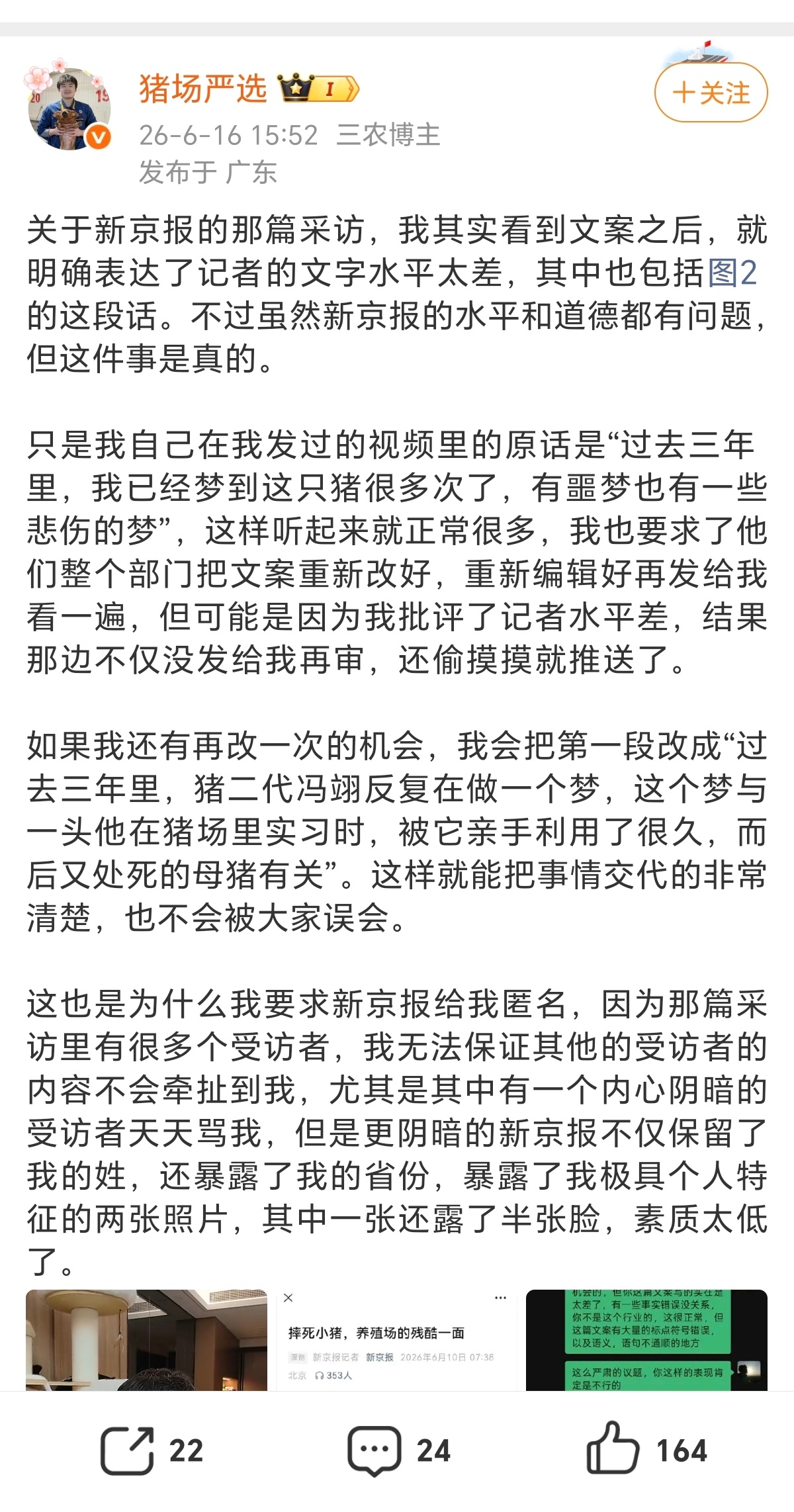 被新京报采访的当事人表示并没有连续三年的每天晚上都梦见双眼皮且眼睛水灵灵的母猪。