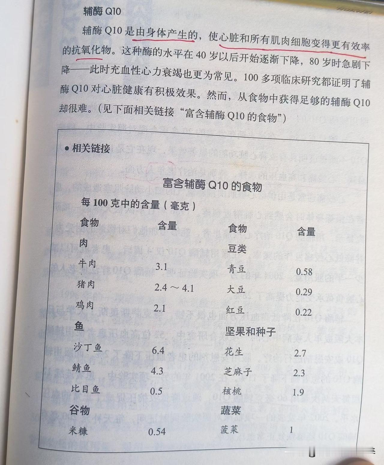 辅酶Q10的来源
​
​人体的每个细胞都需要辅酶Q10 。人体可以合成，主要是肝