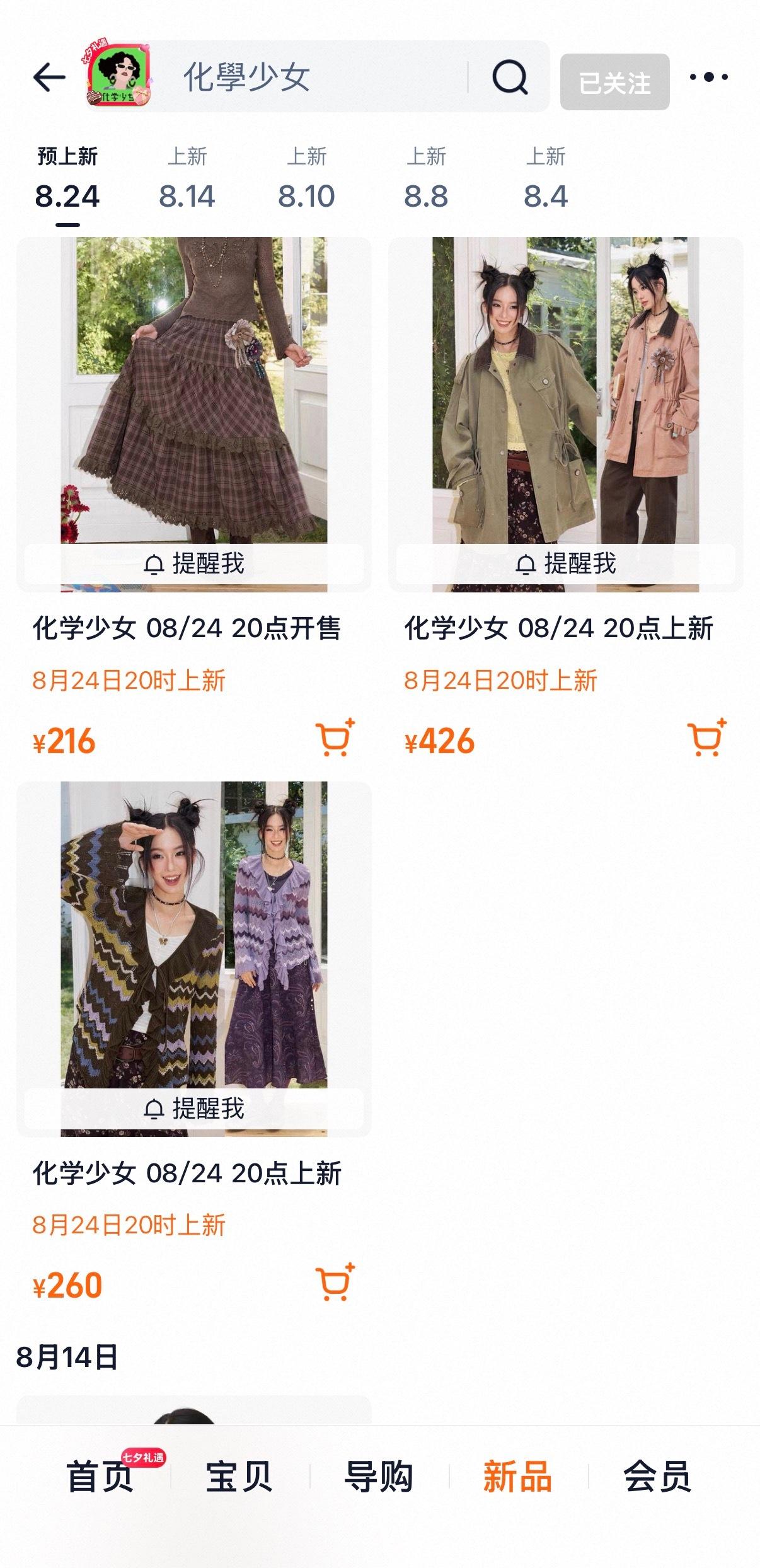 🔍8/24🥰预览来咯 