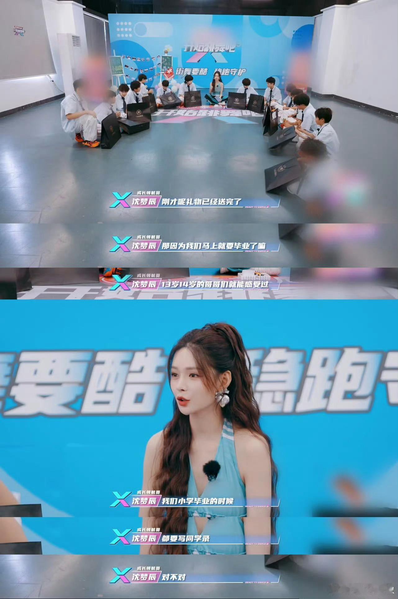 笑不活了！《开始跳舞吧》沈梦辰遭弟弟们“反杀”名场面太绝！本来想带大家写毕业同学