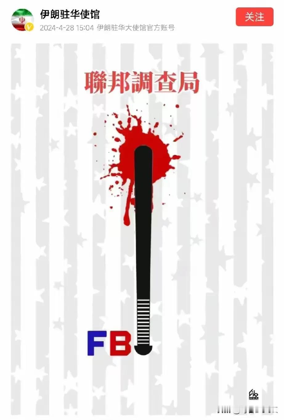 伊朗总统坠机前，伊朗驻外使馆的官方推文
#伊朗# #伊朗直升机坠毁# #国际#