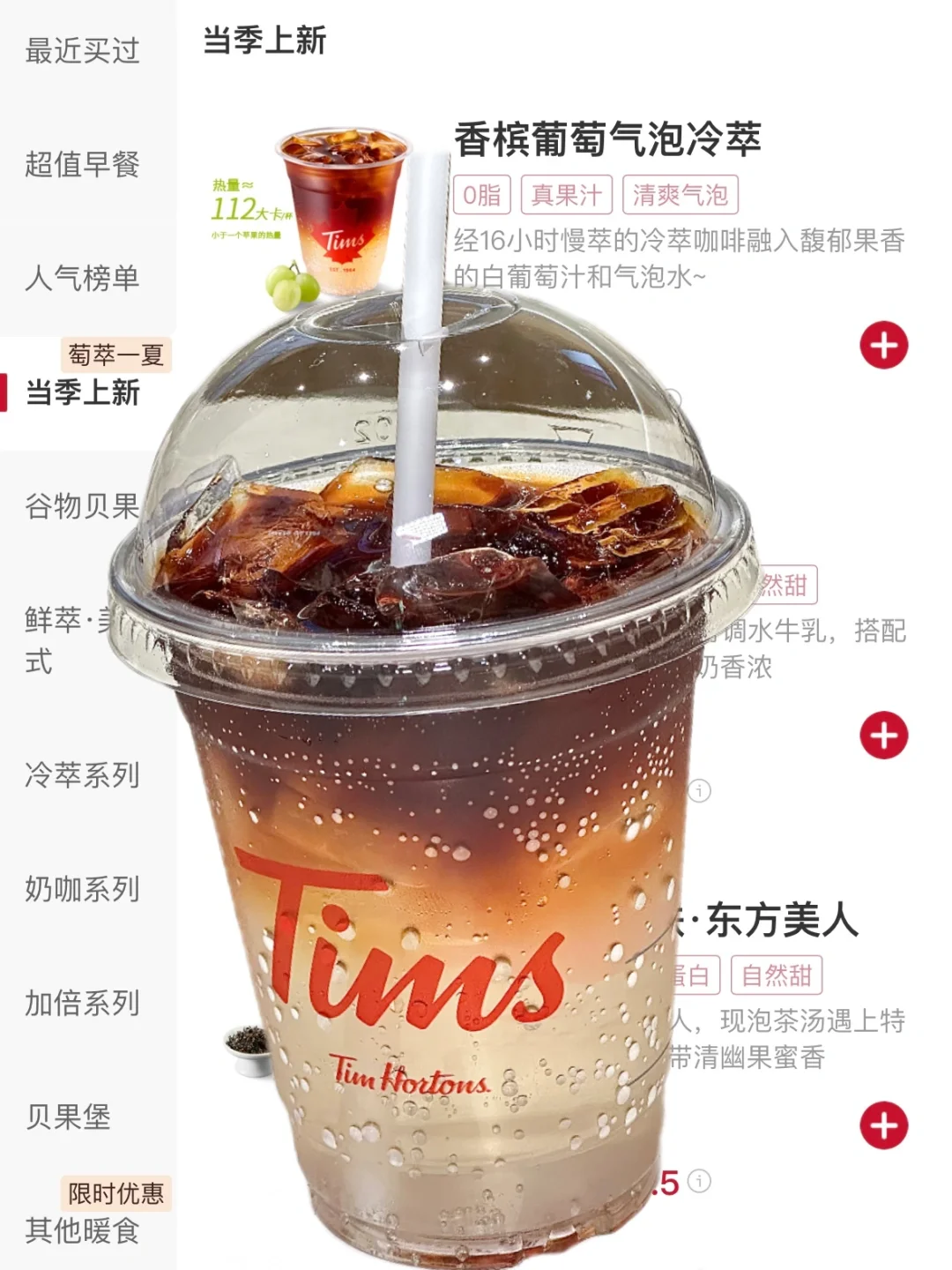 Tims这杯封神了！千万别下架啊啊啊！
