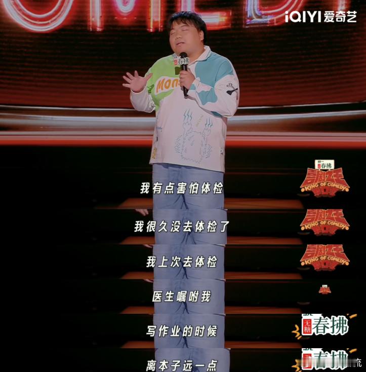 刘仁铖 亲欲养而子要die喜剧之王单口季喜剧之王单口季2 刘仁铖不敢体检的背后，