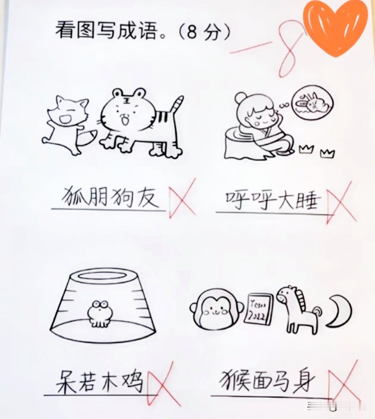 现在的看图写成语太费脑了，脑细胞后根本不够用！