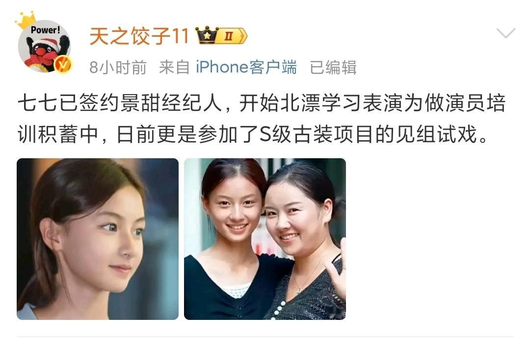 娱乐[超话]七七签约经纪公司七七参加了s级项目试戏七七参加了s级项目试戏，好奇是