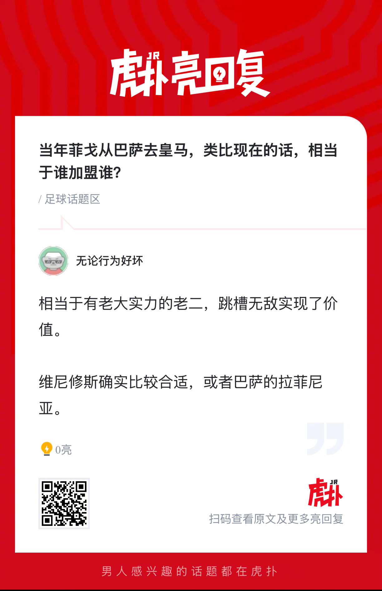 当年菲戈从巴萨去皇马，类比现在的话，相当于谁加盟谁？ 