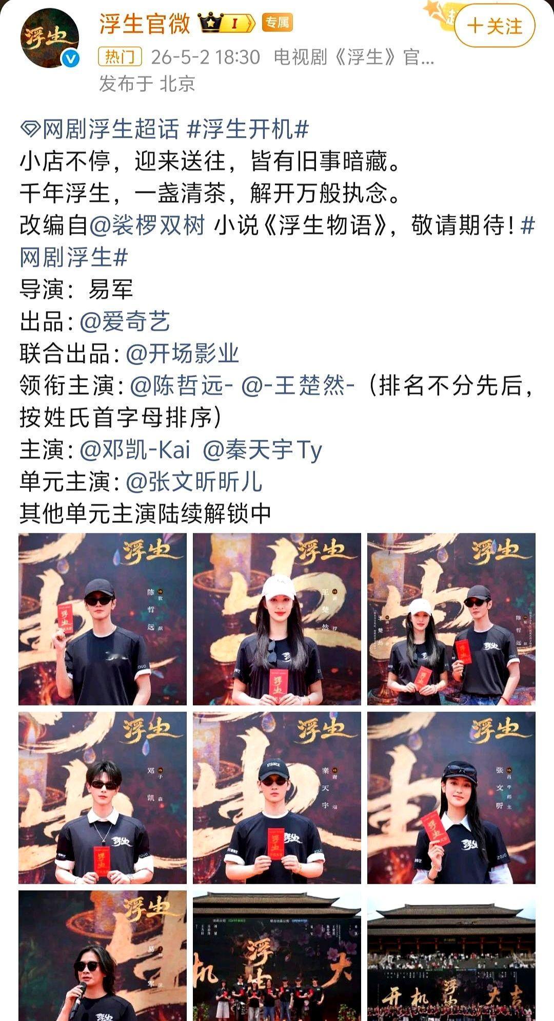 男明星身高这事儿，真是门玄学。

《浮生》开机，180cm的陈哲远碰上189cm