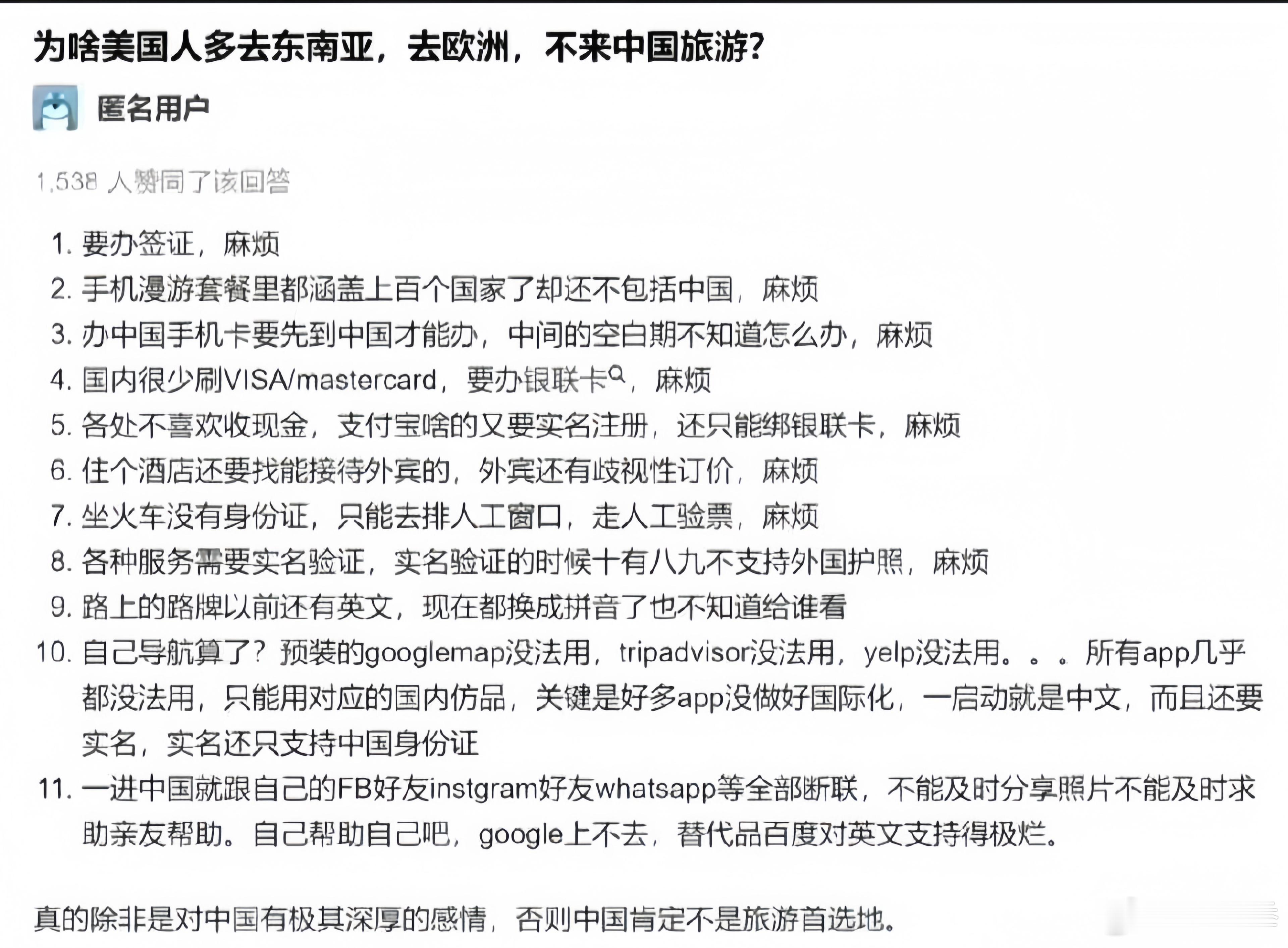 匿名网友总结外国人不来中国旅游的原因。你怎么看？ ​​​