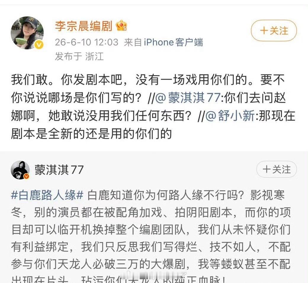 蒙淇淇说《莫离》临开机换编剧，《莫离》编剧出来回应没有一场戏用的是她们写的。蒙淇