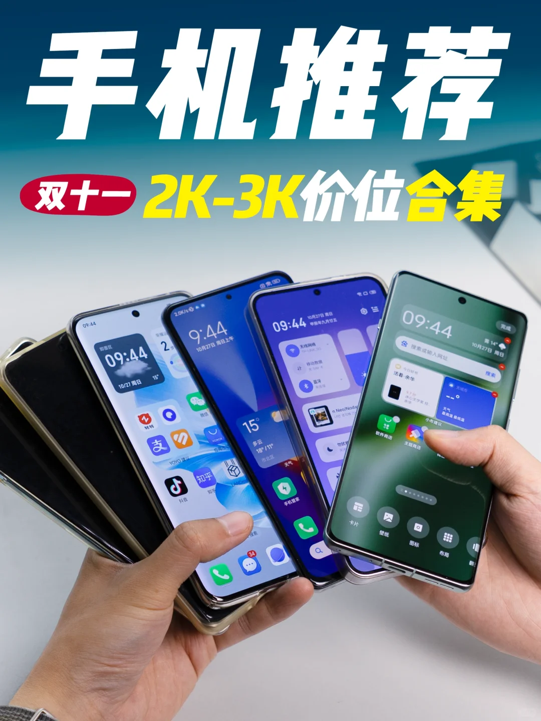 2000-3000元性价比手机推荐❗️双十一必看