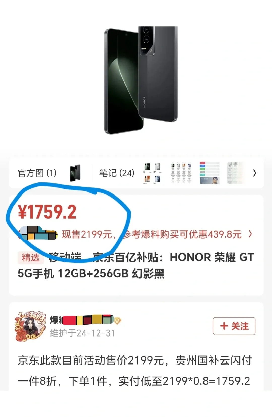 荣耀GT的价格快比荣耀X60 Pro还便宜了