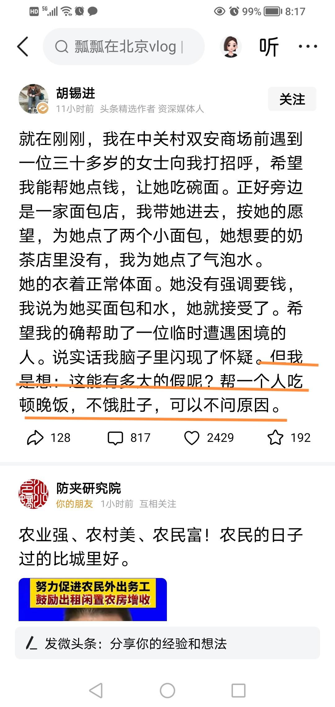 胡锡进同志讲述了自己做的一件好事，受到了很多人的赞扬，但也有个别人冷嘲热讽，说胡