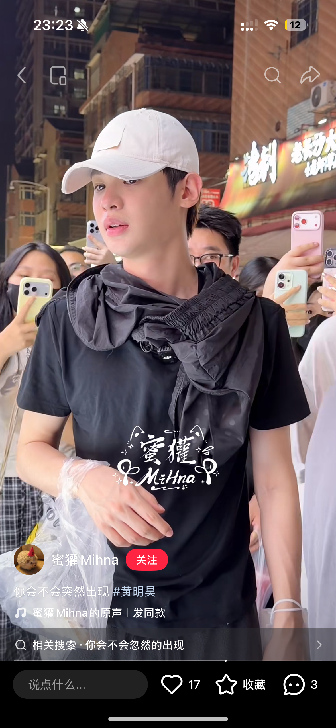 黄明昊脖子上是裤子吗 