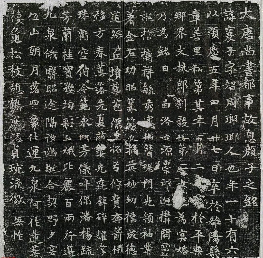 唐代楷书石刻《颜襄子铭》 ​​​