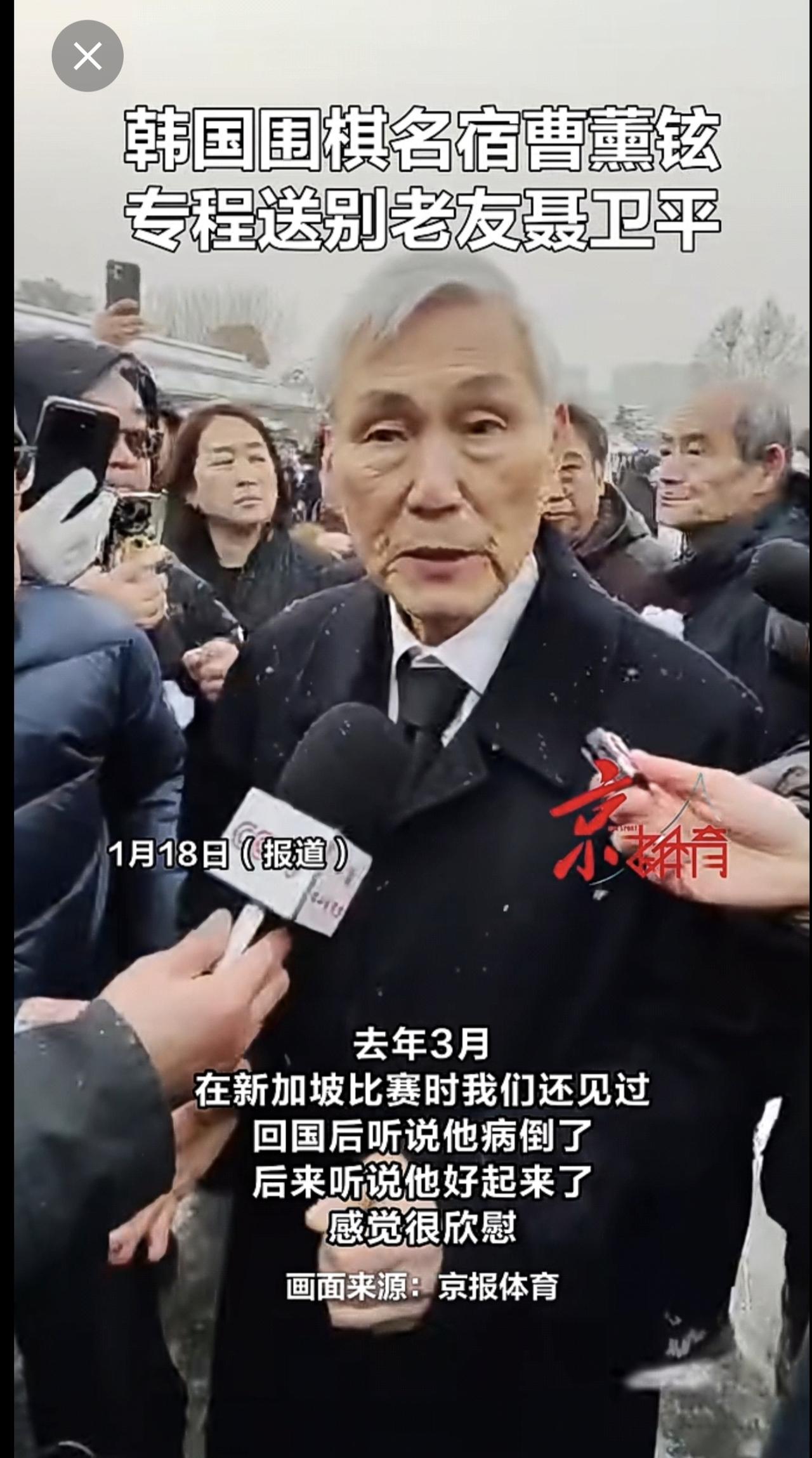 韩国围棋名宿曹薰铉专程送别老友聂卫平：去年3月在新加坡比赛时我们还见过，回国后听