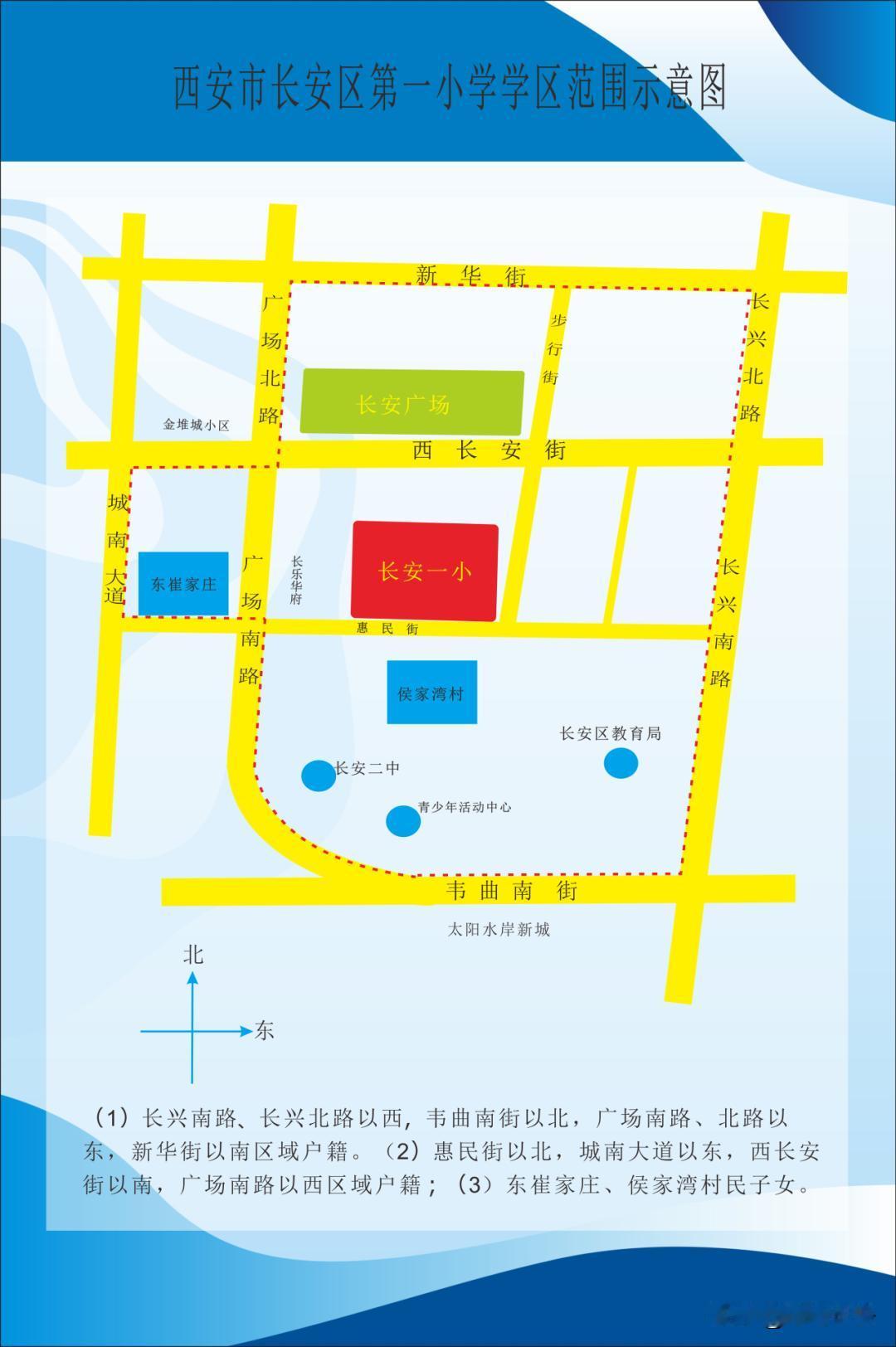 长安区第一小学2026年招生公告
学区范围：

(1)长兴南路、长兴北路以西，韦