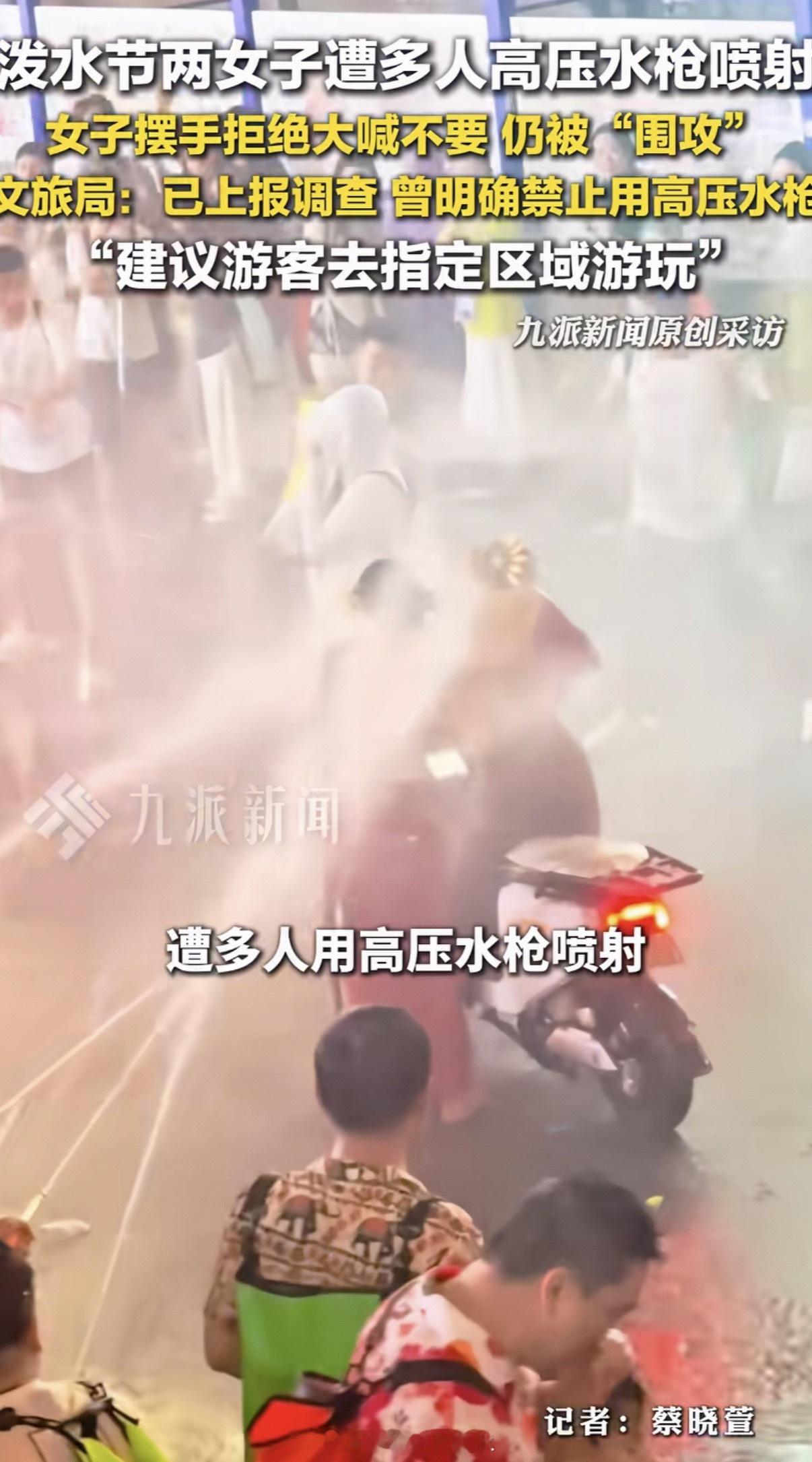 当地文旅呼吁不得借泼水之名骚扰这种情况，还是应该当地政府出面，拉标语或者大喇叭宣